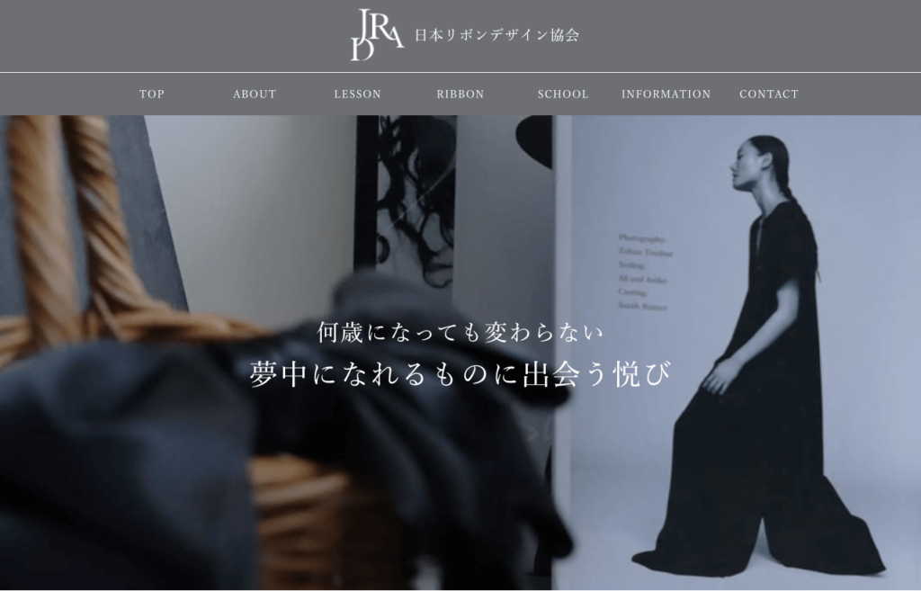 日本リボンデザイン協会のホームページ画像